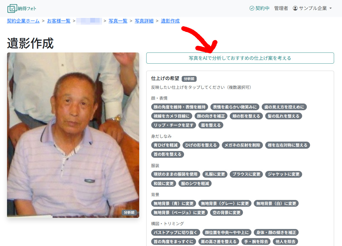 AIが写真を分析して改善案を提案する仕組み｜8カテゴリのプリセットと「顔・表情」だけAIに任せない理由