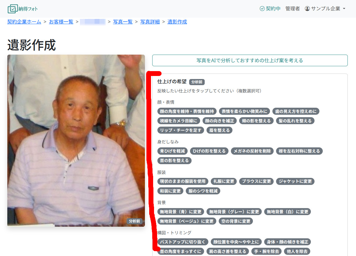 業種で変わる写真の仕上がり｜葬儀場・結婚相談所・写真スタジオで文言もプリセットもAIへの指示も切り替わる