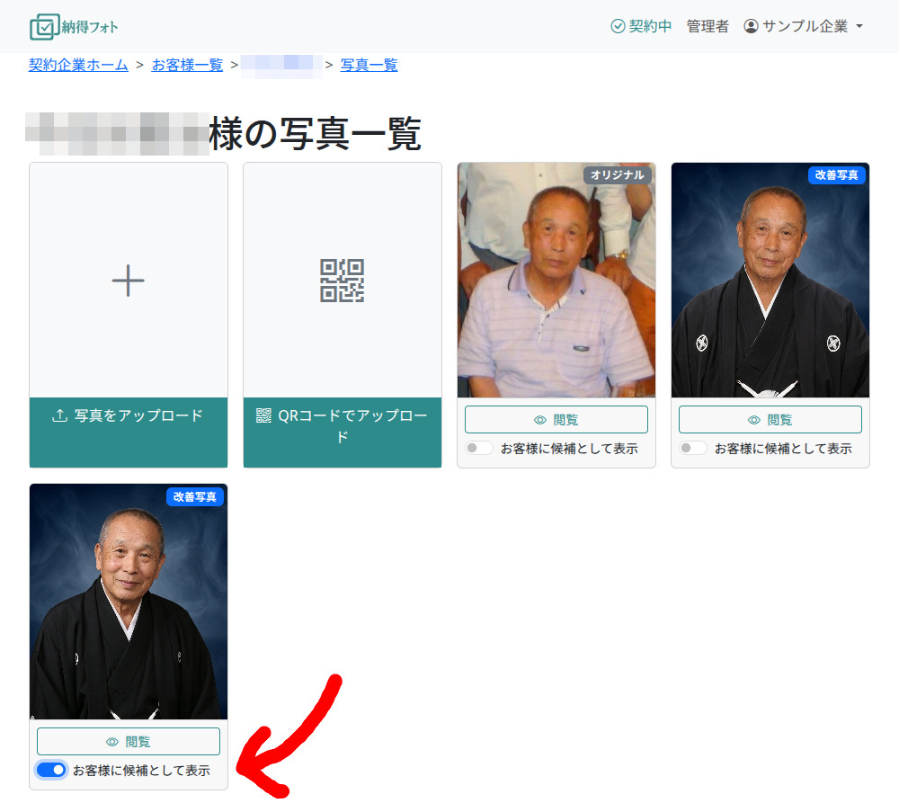 お客様に候補として表示｜生成した写真から遺族に1枚選んでもらう候補公開と提出の流れ