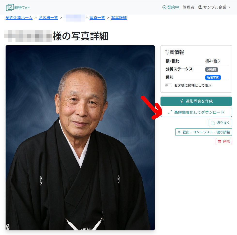 大判印刷の前に高解像度化｜遺影写真を2K出力でダウンロードする手順と使いどころ